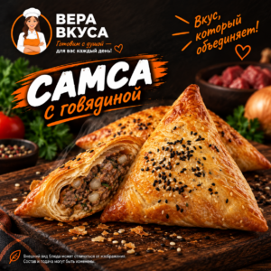 Самса с говядиной