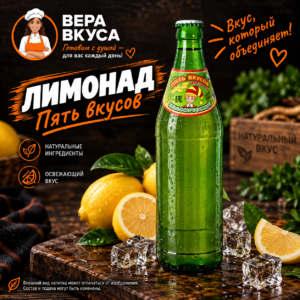 Лимонад «5 вкусов» 0,5 л