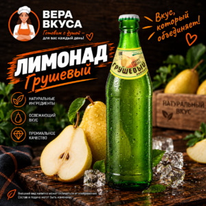 Лимонад «Грушевый» 0,5 л