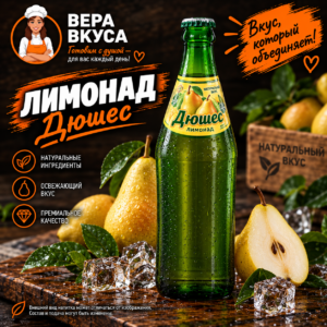 Лимонад «Дюшес» 0,5 л