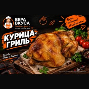 Курица-гриль — 680 ₽/кг
