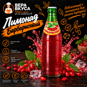 Лимонад «Барбарисовый» 0,5 л