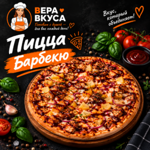Пицца Барбекю — кусочек