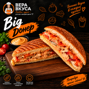 Big Донер