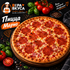 Пицца Марио — 35 см