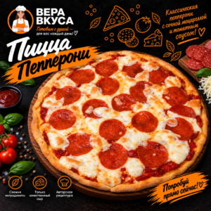 Пепперони 25 см