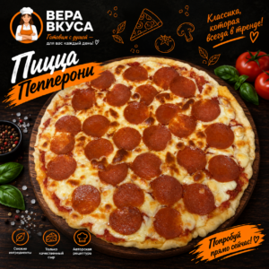 Пицца Пепперони — кусочек