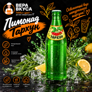 Лимонад «Тархун» 0,5 л
