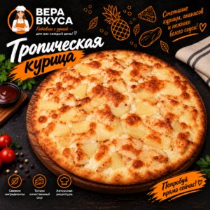 Тропическая курица 25 см