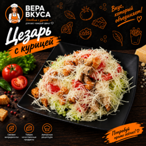 Цезарь с курицей